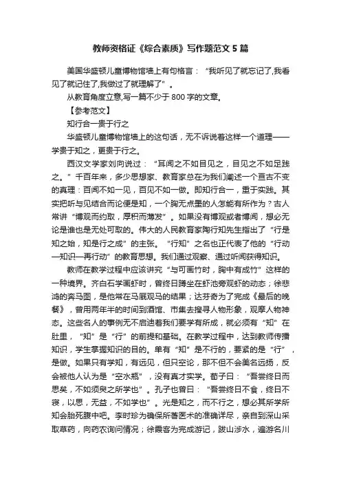 教师资格证《综合素质》写作题范文5篇