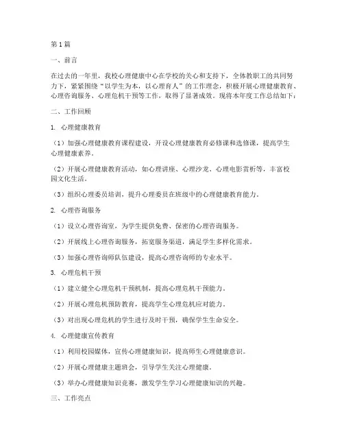 心理健康中心年度总结(3篇)
