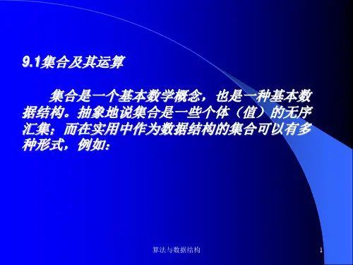 集合与字典.ppt