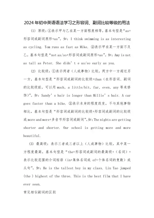 初中英语语法学习之形容词副词比较等级的用法
