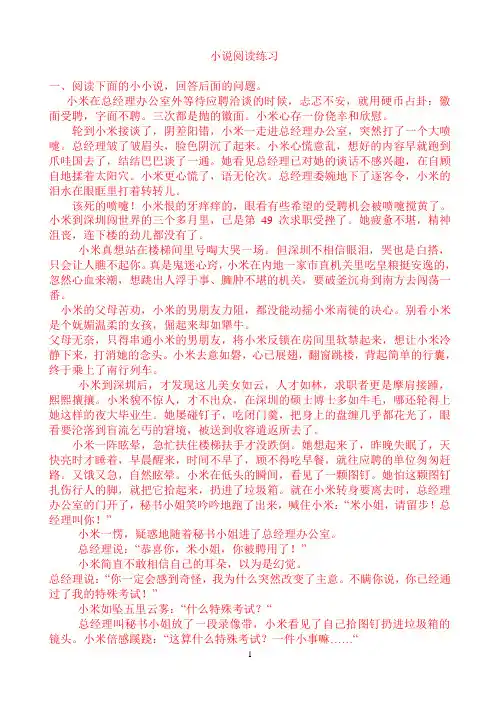小小说