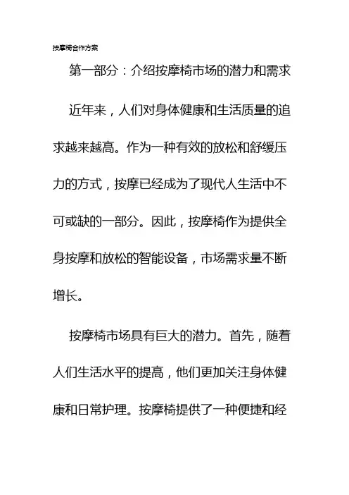 按摩椅合作方案