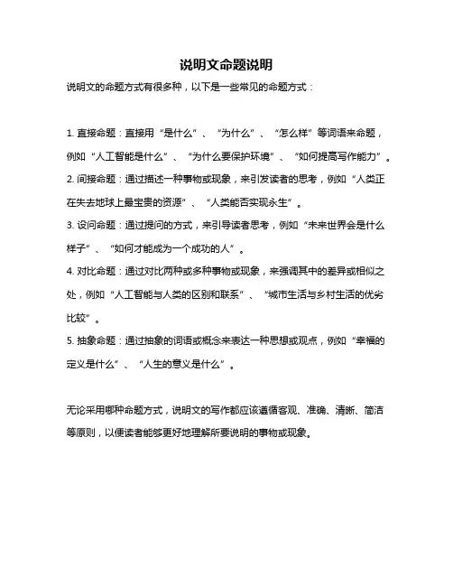 说明文命题说明