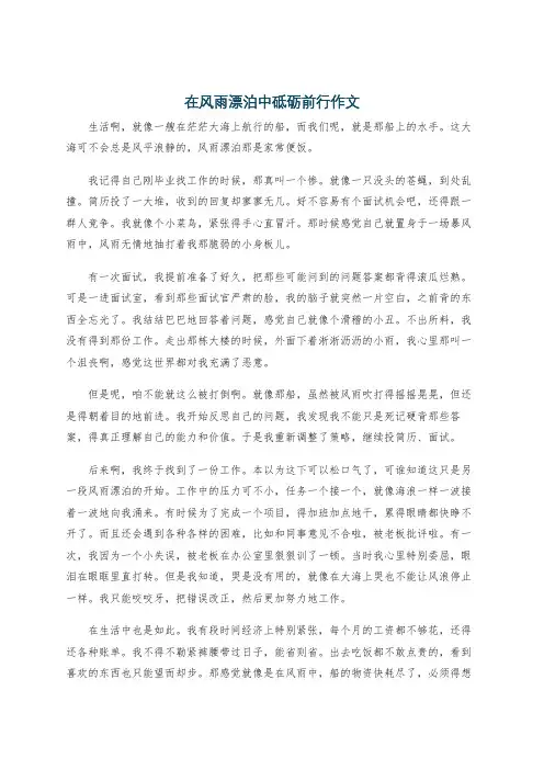 在风雨漂泊中砥砺前行作文
