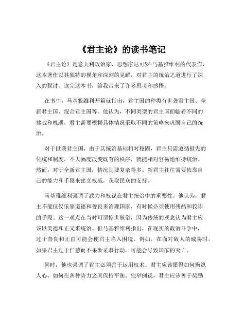 《君主论》的读书笔记