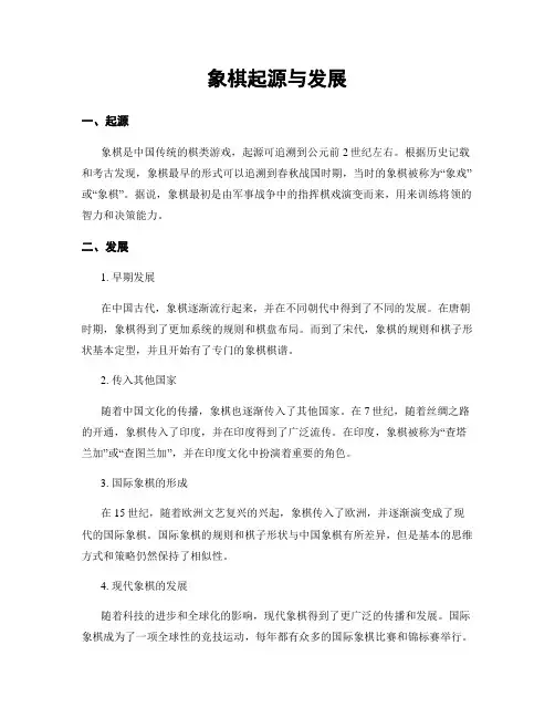 象棋起源与发展