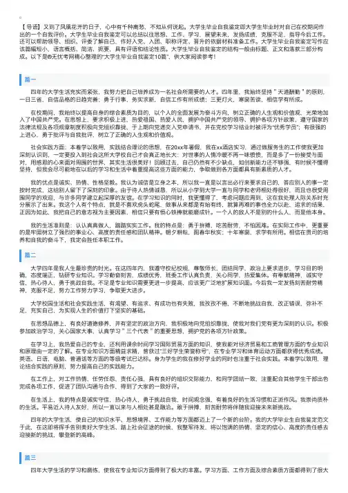 大学生毕业自我鉴定10篇