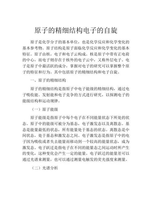 原子的精细结构电子的自旋