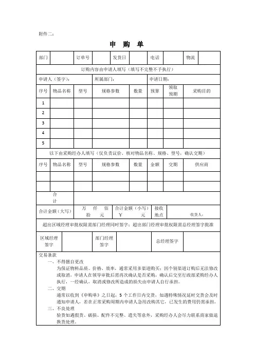 礼品申购单