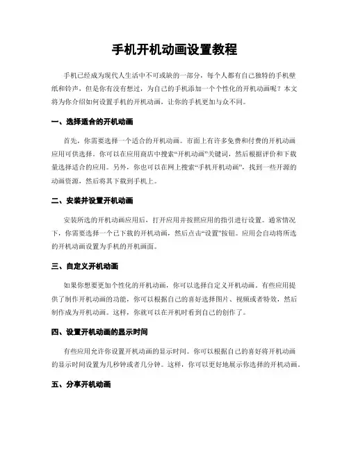 手机开机动画设置教程