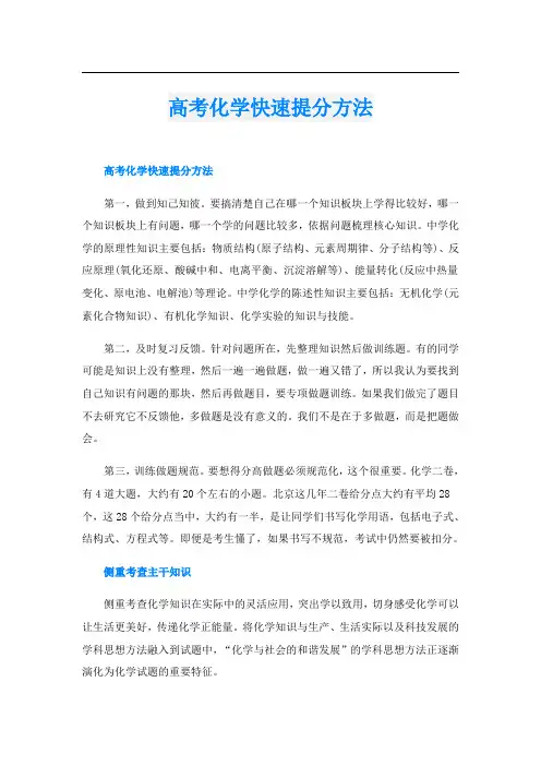 高考化学快速提分方法
