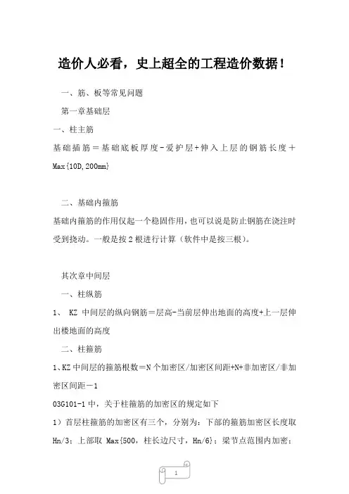 2022年造价人必看,史上超全的工程造价数据!