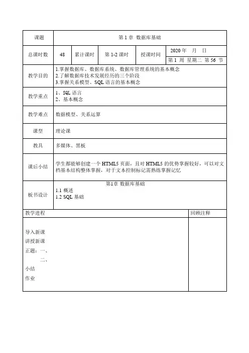 MYSQL数据库教案教学设计(完整版)电子教案