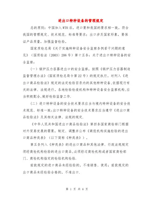 进出口特种设备的管理规定