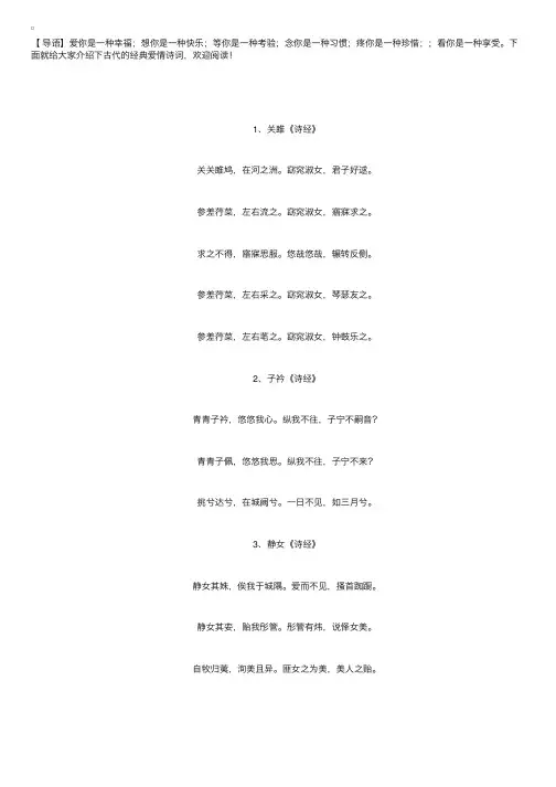 古代的经典爱情诗词大全