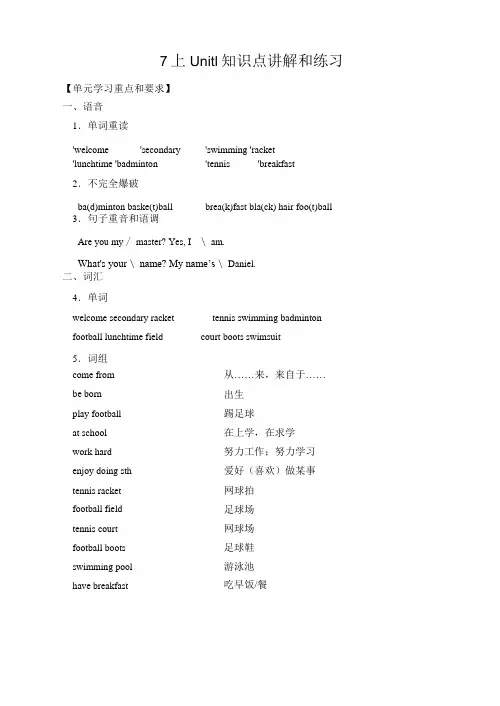译林版英语七年级上册知识点讲解练习