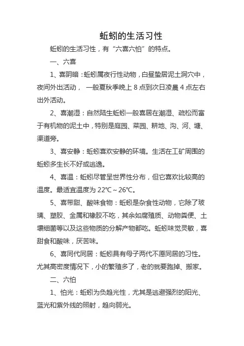 蚯蚓的生活习性