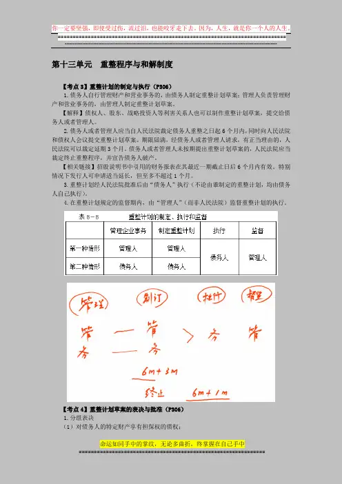 注册会计师考试《经济法》考点解读第08章-企业破产法律制度11
