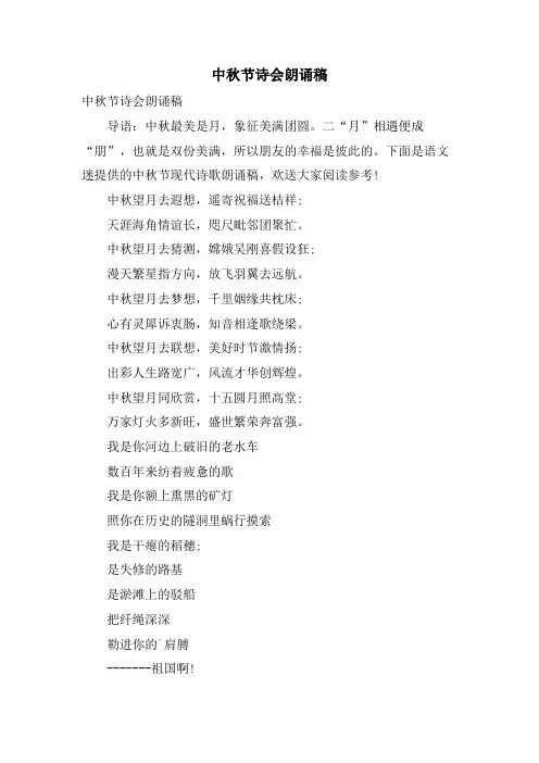 中秋节诗会朗诵稿