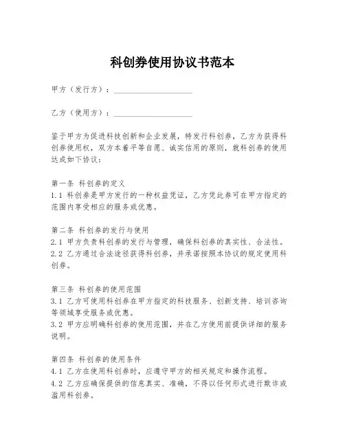 科创券使用协议书范本