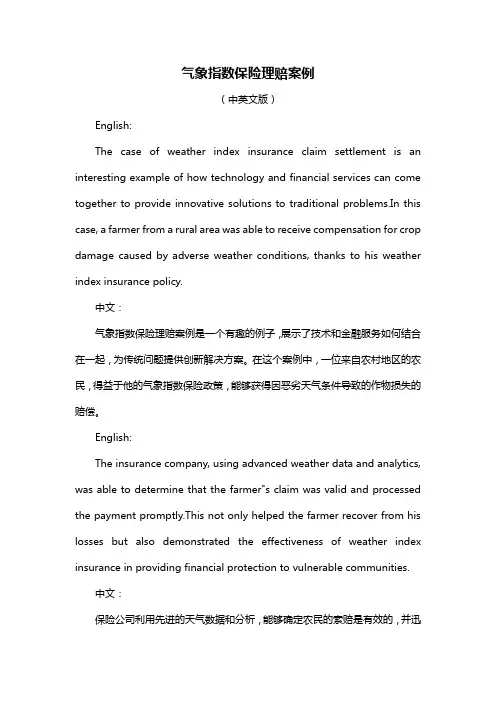 气象指数保险理赔案例