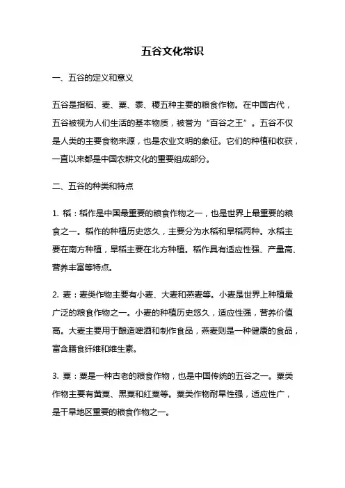 五谷文化常识