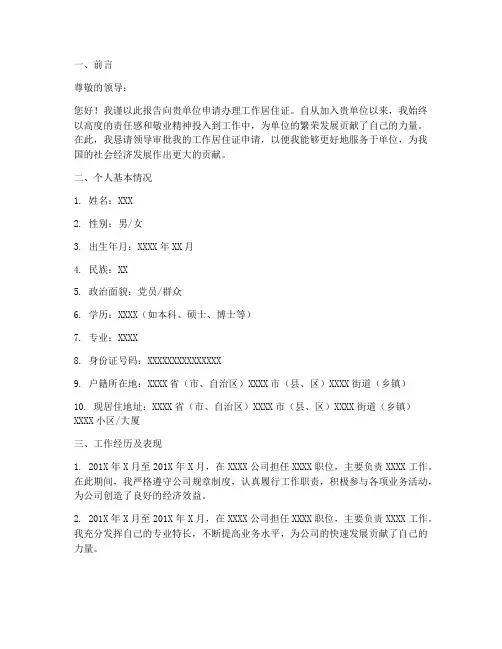 工作居住证个人申请报告