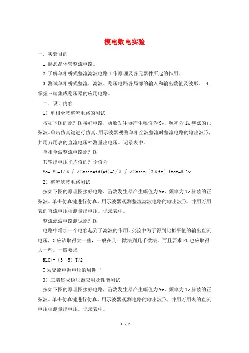 模电数电实验