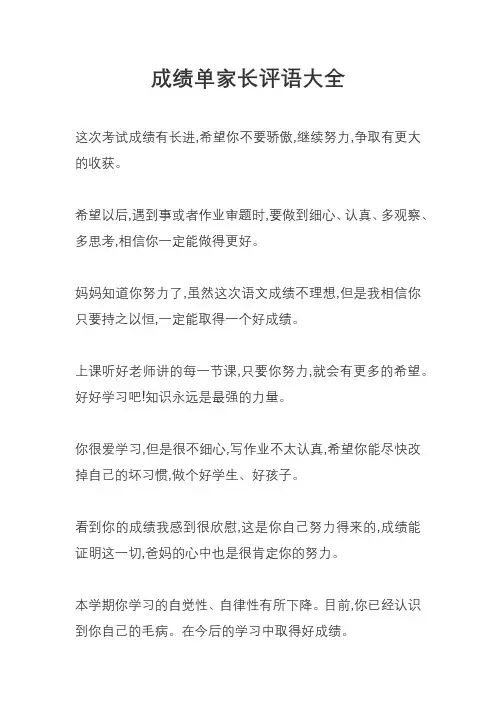 成绩单家长评语大全2019最新