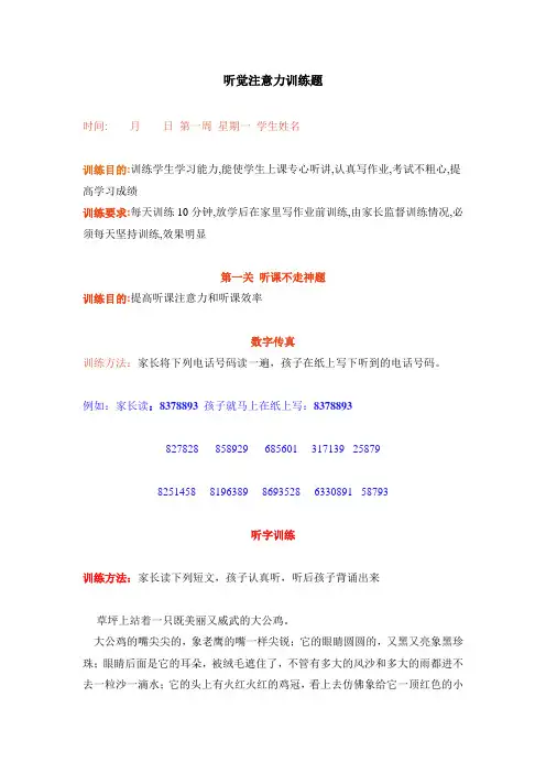 听觉注意力训练题