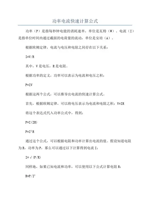 功率电流快速计算公式
