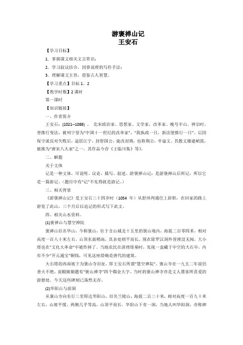 游褒禅山记导学案 高一语文 人教版 必修二 第三单元 导学案
