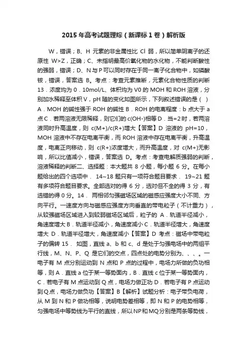 2015年高考试题理综（新课标1卷）解析版