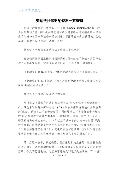 劳动法社保缴纳规定一览整理