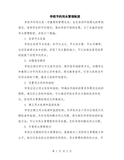 学校节约用水管理制度