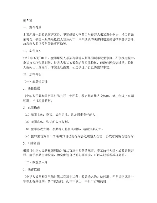 刑事法律案件案例分析(3篇)