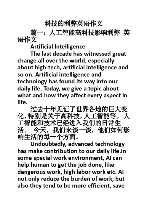 科技的利弊英语作文