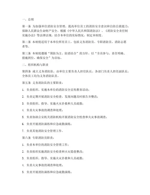义务消防对管理制度