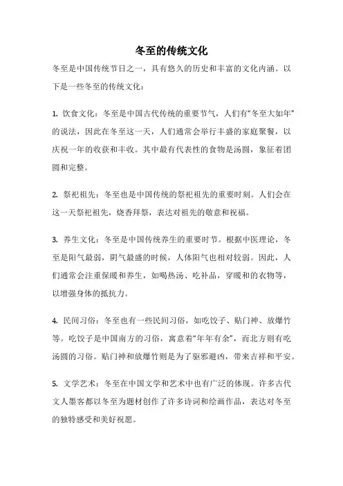 冬至的传统文化