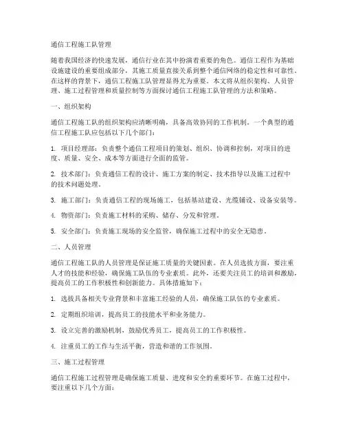 通信工程施工队管理