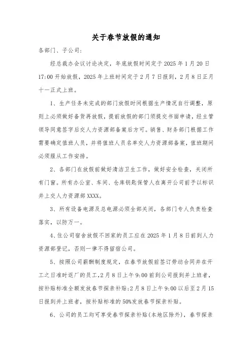 关于春节放假的通知范文