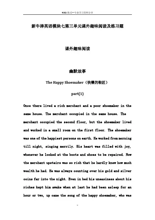 【个人手工制作】新牛津英语模块七第三单元课外趣味阅读与练习题