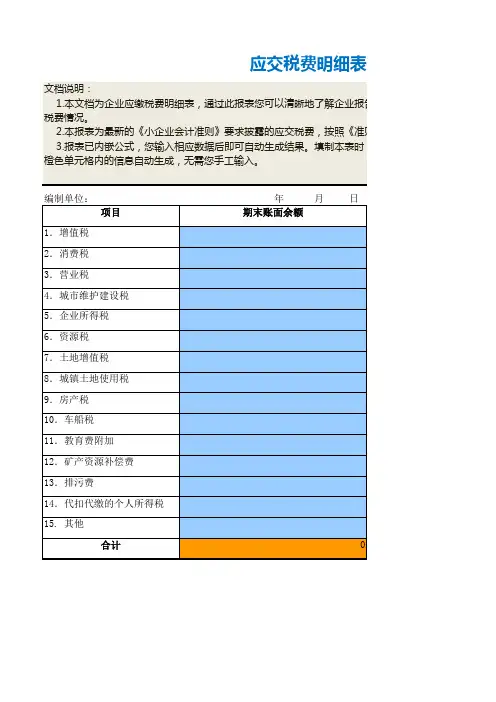 应交税费明细表