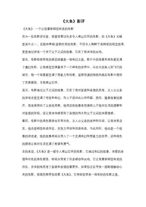 《大鱼》影评