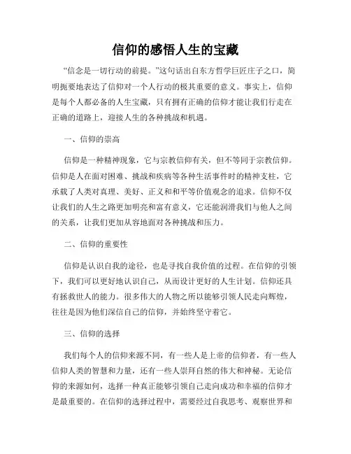 信仰的感悟人生的宝藏