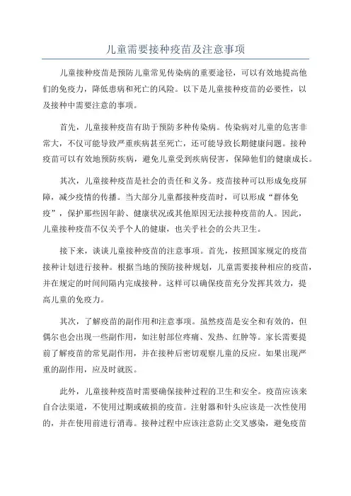 儿童需要接种疫苗及注意事项