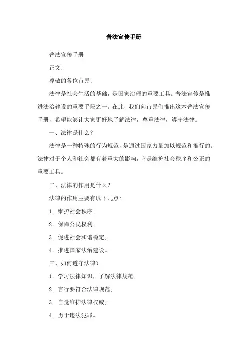 普法宣传手册