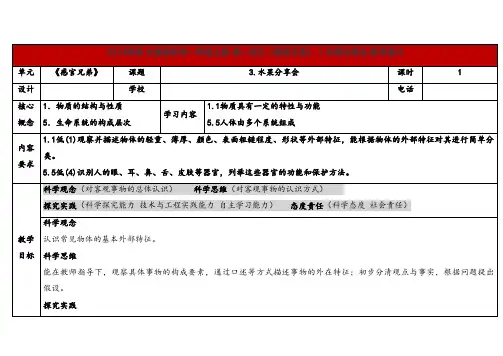2024年版 大象版科学一年级上册 第一单元《感官兄弟》 3 水果分享会 教学设计