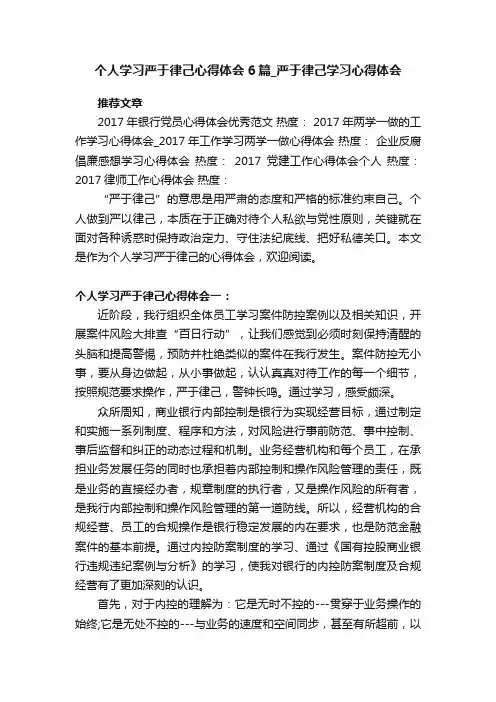个人学习严于律己心得体会6篇_严于律己学习心得体会