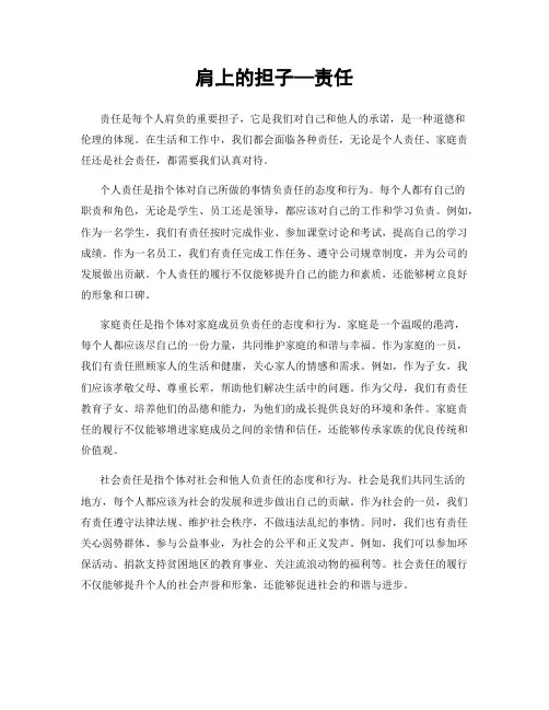 肩上的担子—责任